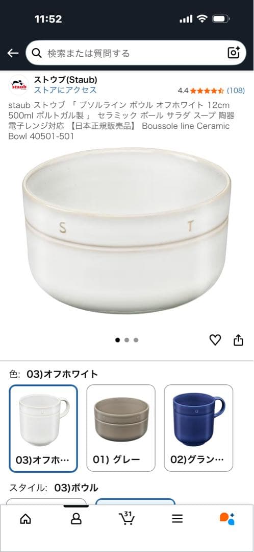 Amazon限定　staub ストウブ 「ブソルライン ボウル オフホワイト