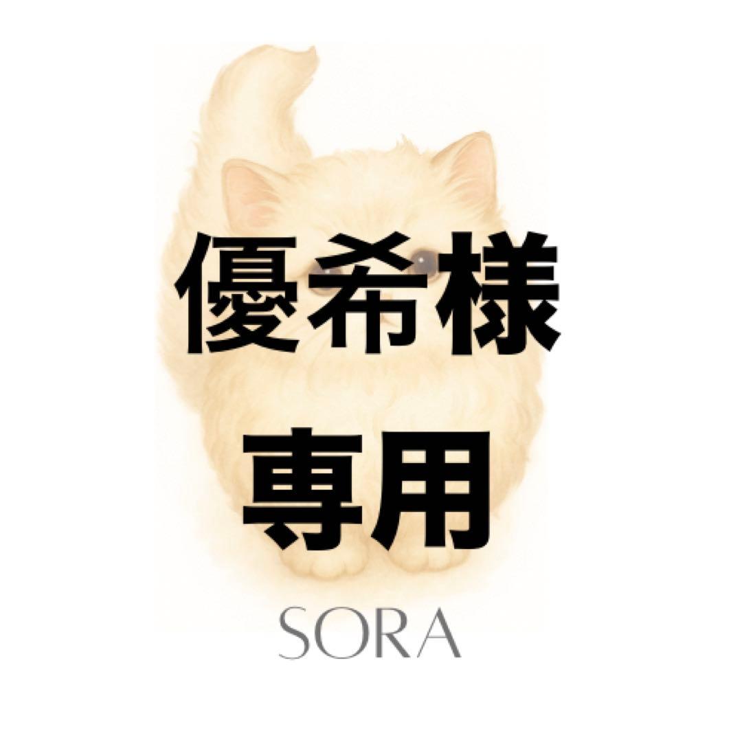 【優希】オーダー相談用 〜12/1迄