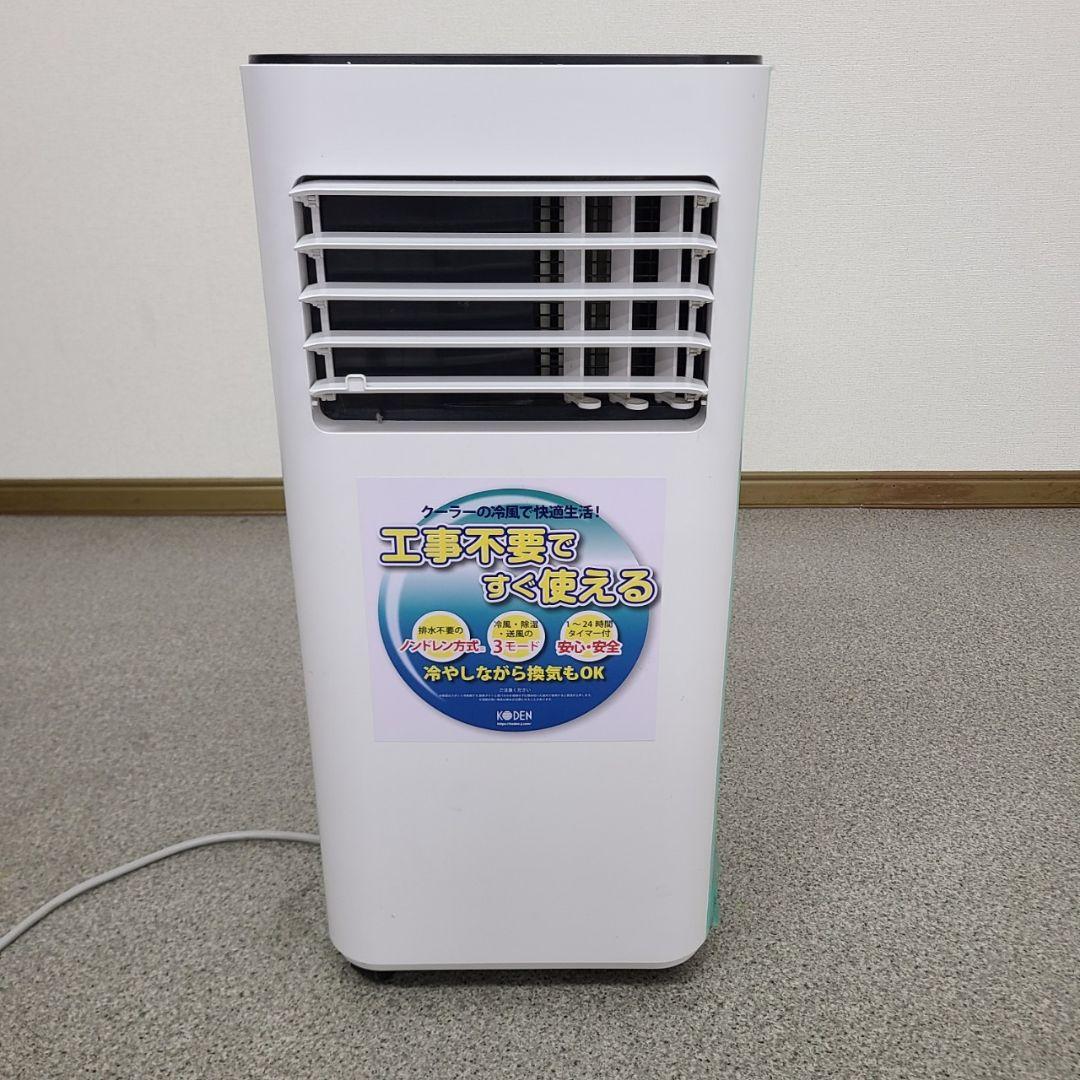 移動式クーラー 工事不要 コンパクト 2021年製