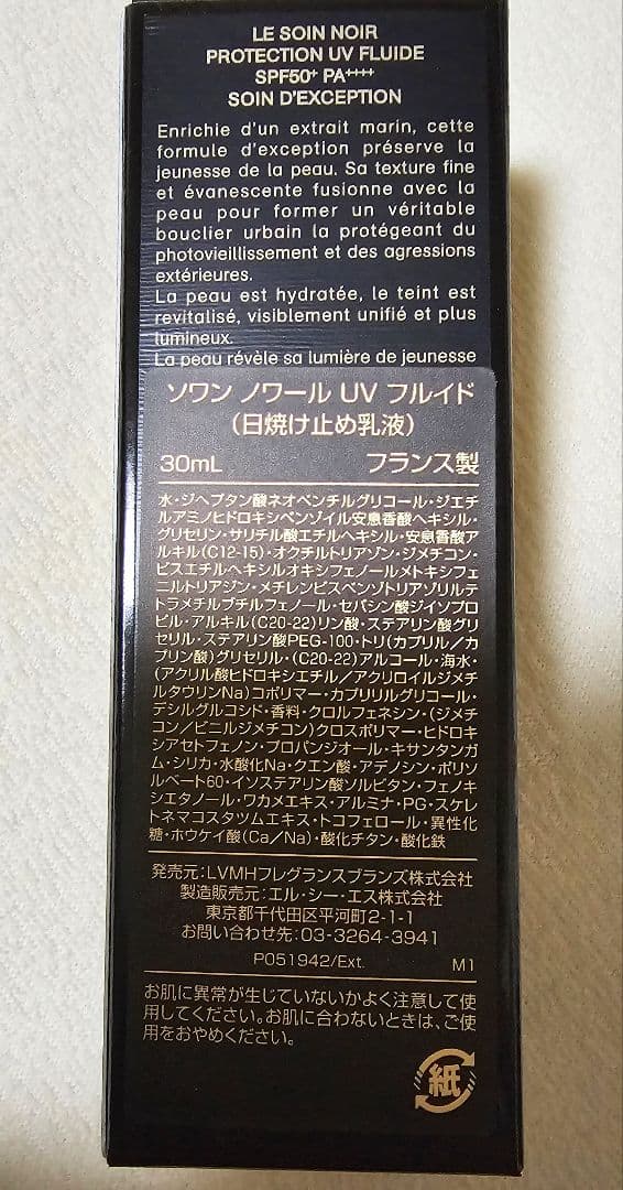 【新品未開封】ジバンシイ ソワン ノワール UV フルイド (下地) 30mL