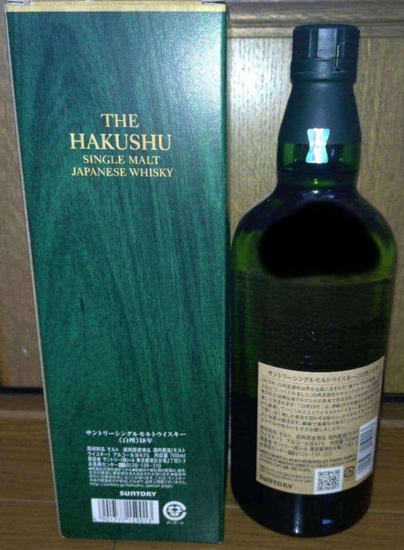 白州18年/700ml