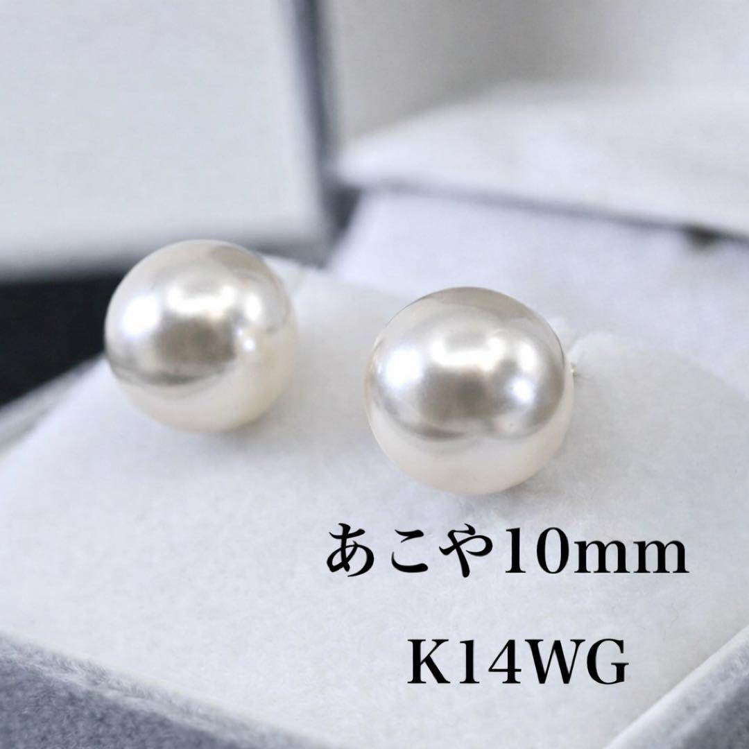 【未使用・花珠品位】高島屋　K14 アコヤ　パール　本真珠　ピアス　大珠