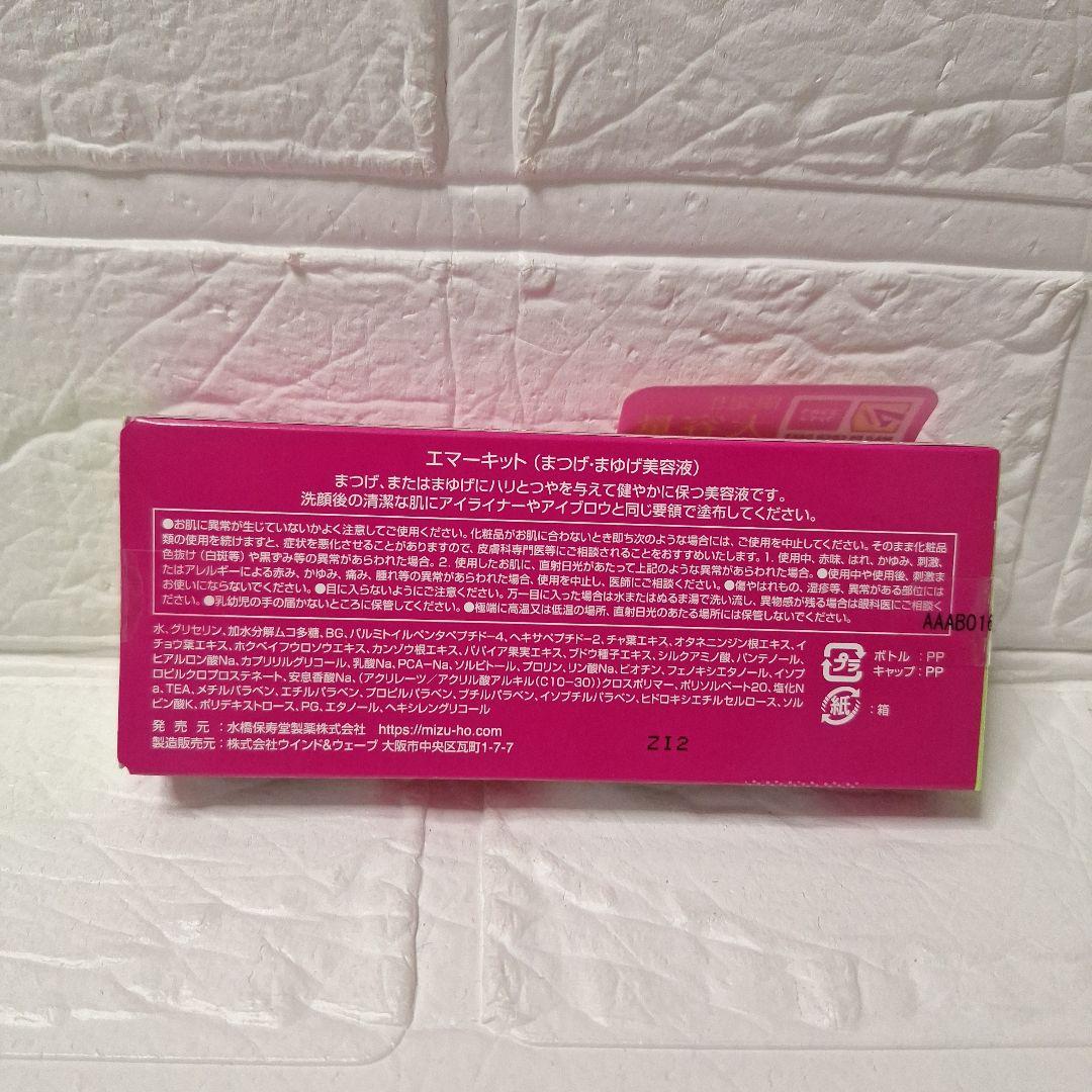 新品 エマーキット 大容量 2.5倍 5ml