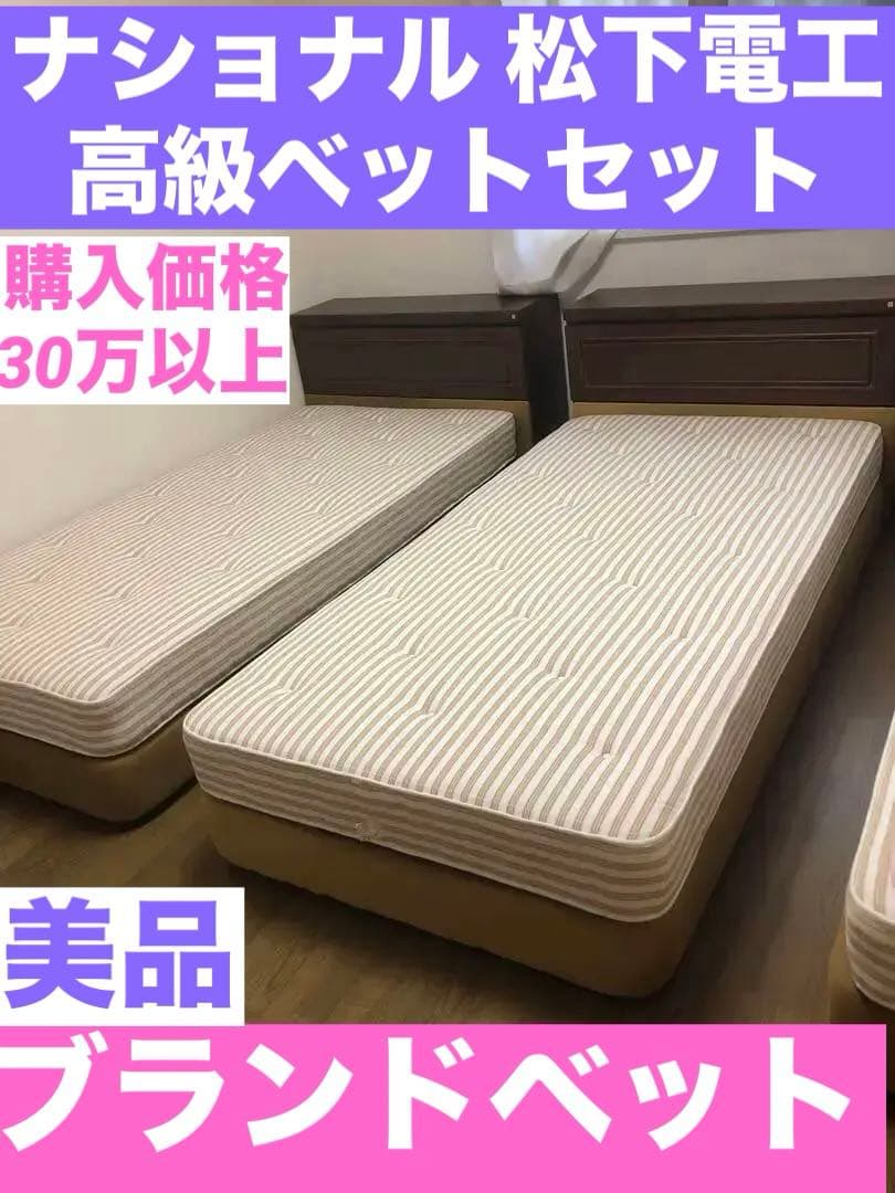 ナショナル製♦️ダークブラウン♦️シングルベット♦️マットレス付♦️送料込♦️3台あり