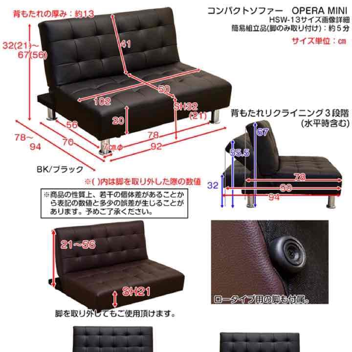 ☆定価38664円☆OPERA　MINI　コンパクトソファ　BK/BR/IV