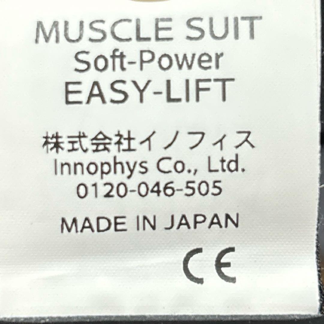 マッスルスーツ　ソフトパワー　 イージーリフト【未使用】
