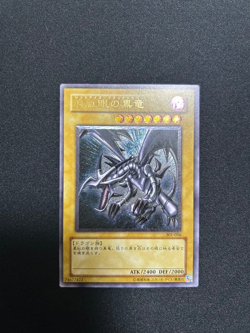 真紅眼の黒竜　レリーフ