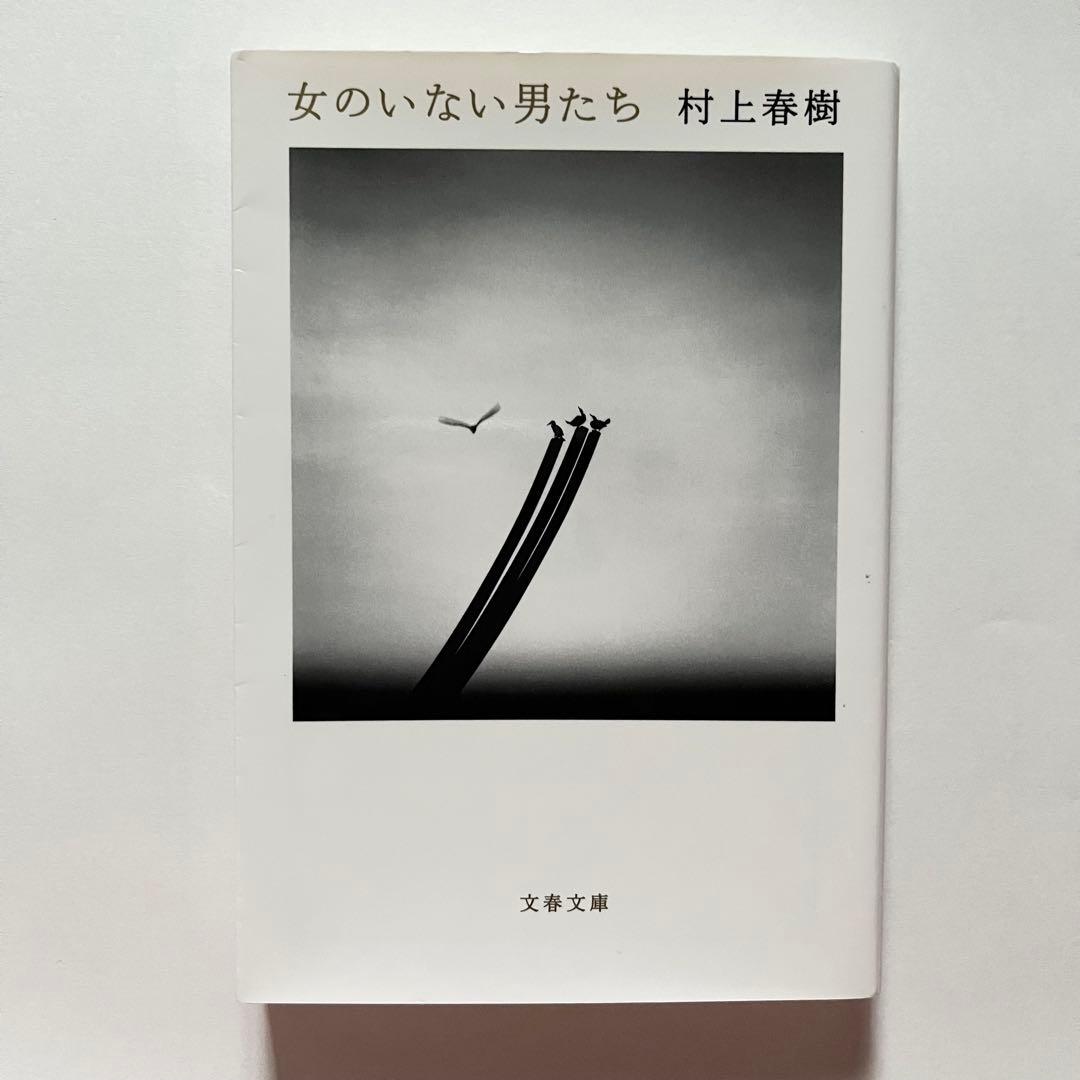 村上春樹 23作品34冊 セット 街とその不確かな壁