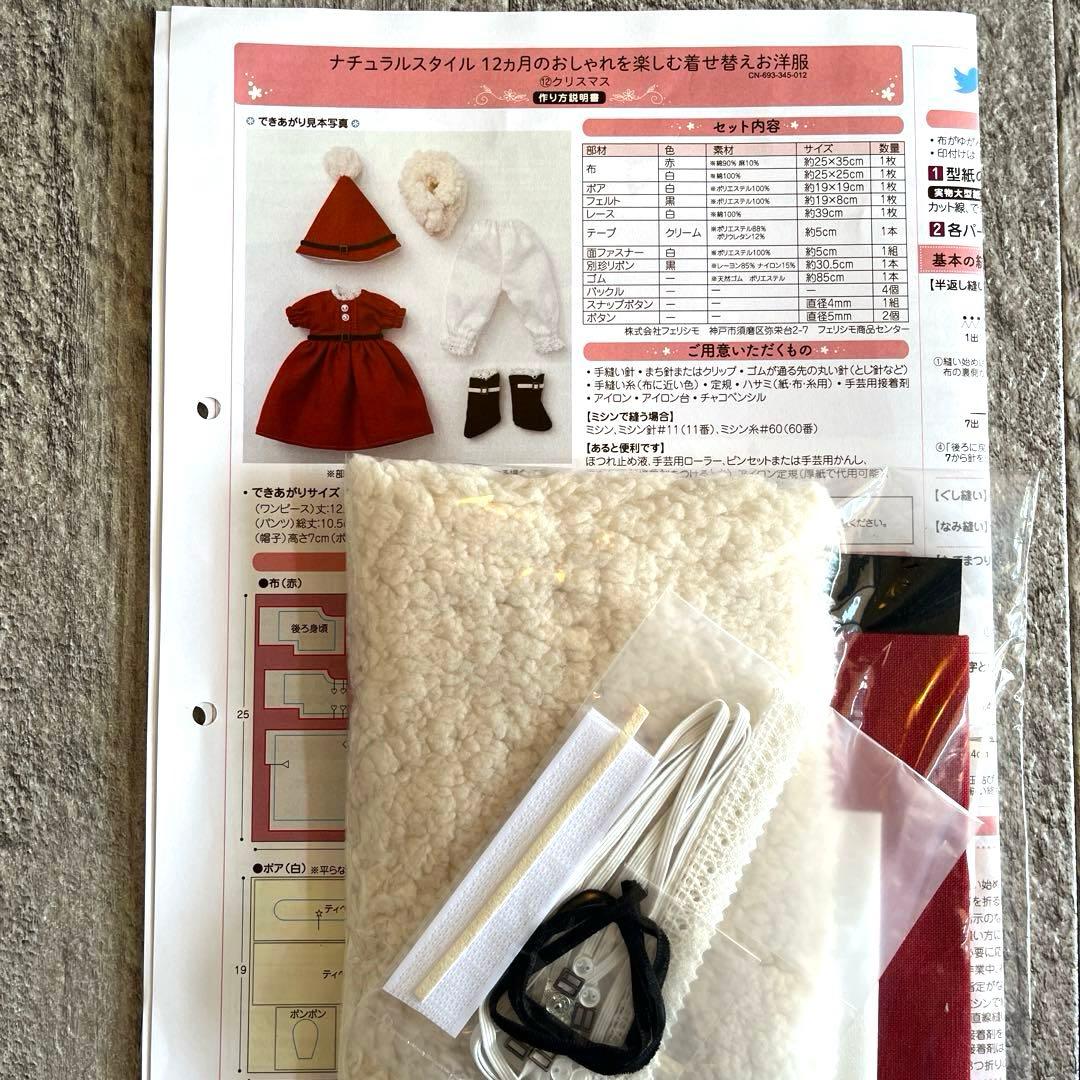 【フェリシモ】ナチュラルスタイル着せ替えお洋服の会 手作りキット6回分