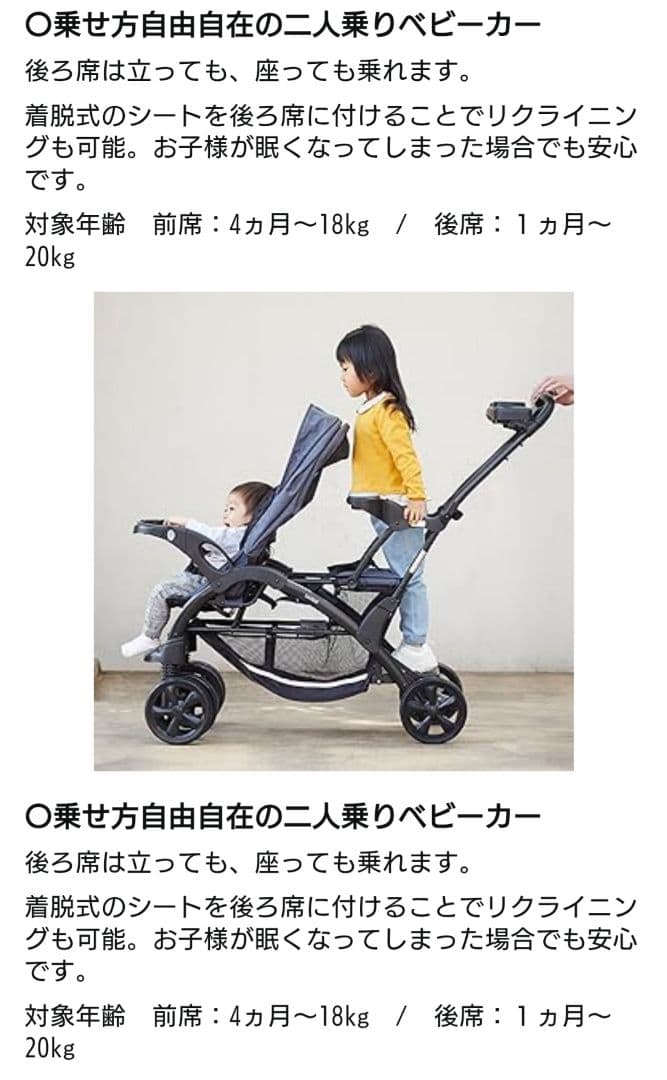 【美品】KATOJI 二人でゴーDX レインカバー付｜二人乗りベビーカー｜