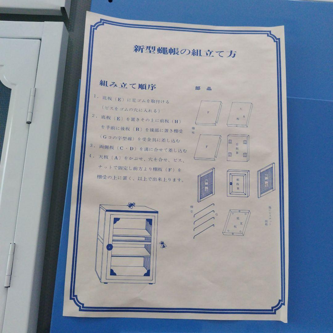 【最終！】未使用 組み立て式 チヨダネット 昭和レトロ 当時物 蝿張 棚