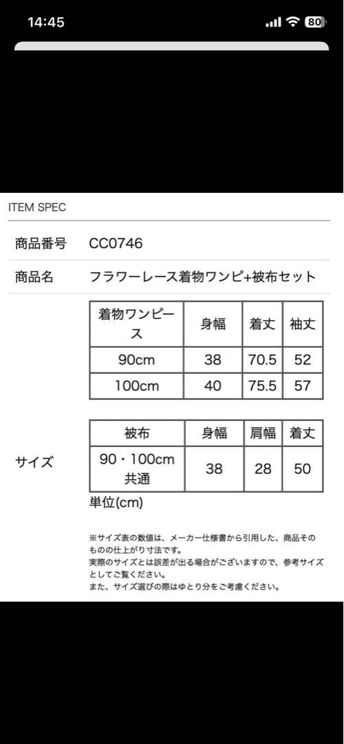 七五三着物　三歳　キャサリンコテージ90