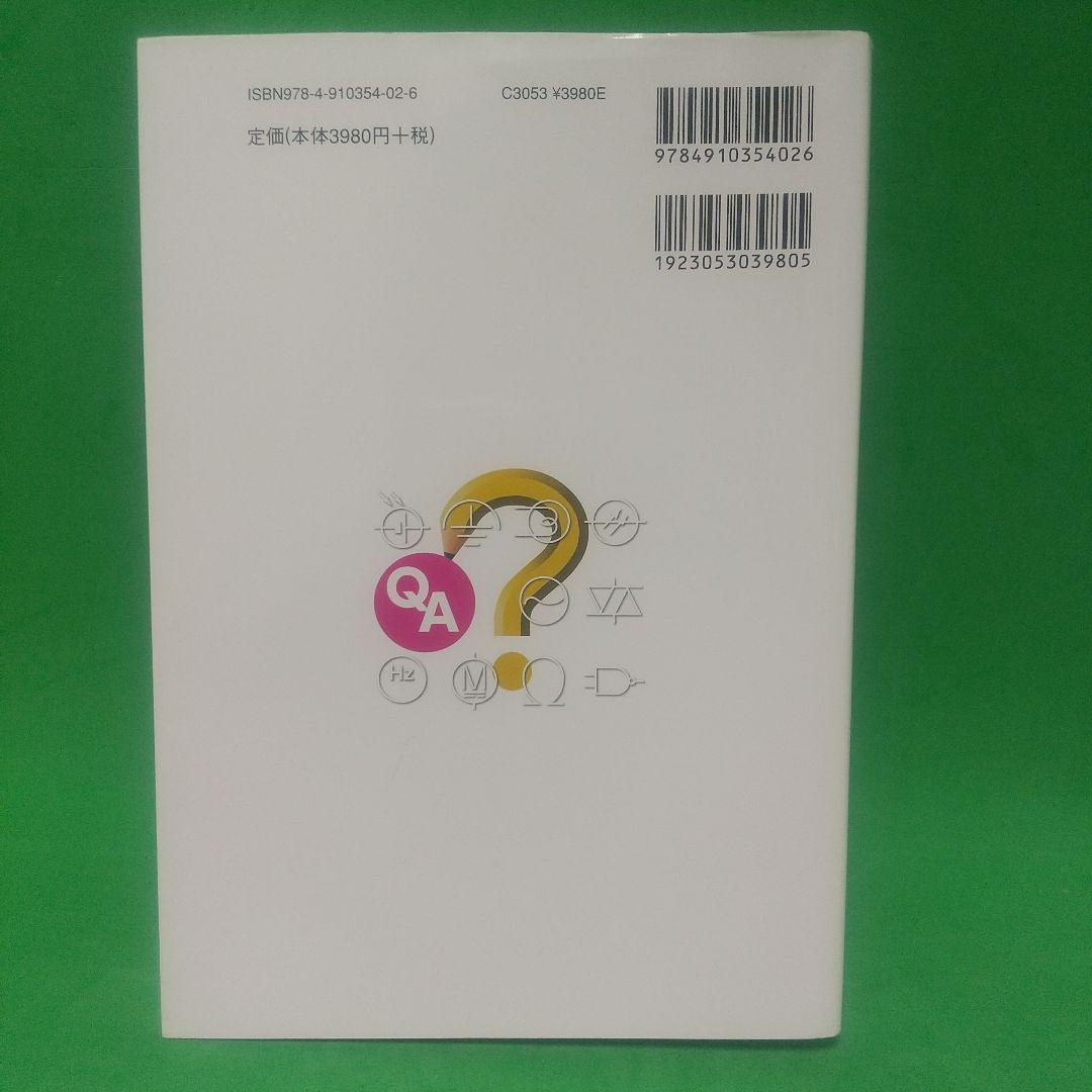 2級電子機器組み立て学科過去問題と解説 2021年度版