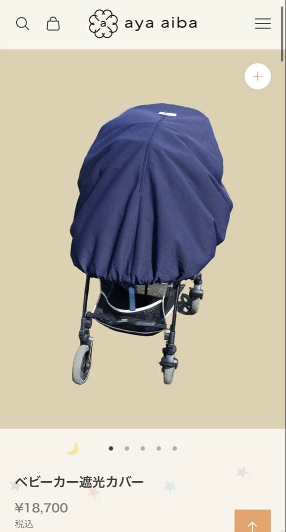 【新品未使用】愛波あや　ベビーカー　遮光シート