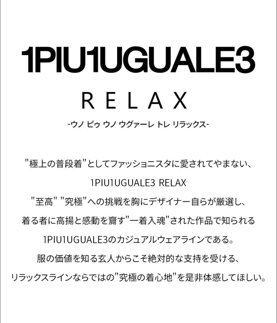 期間限定特別価格　国内正規　1PIU1UGUALE3 RELAX レザートート