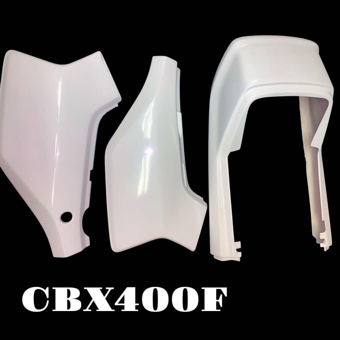 ◆◇ＣBX400F　純正タイプ　テール・サイドセット　FRP製　高強度◇◆