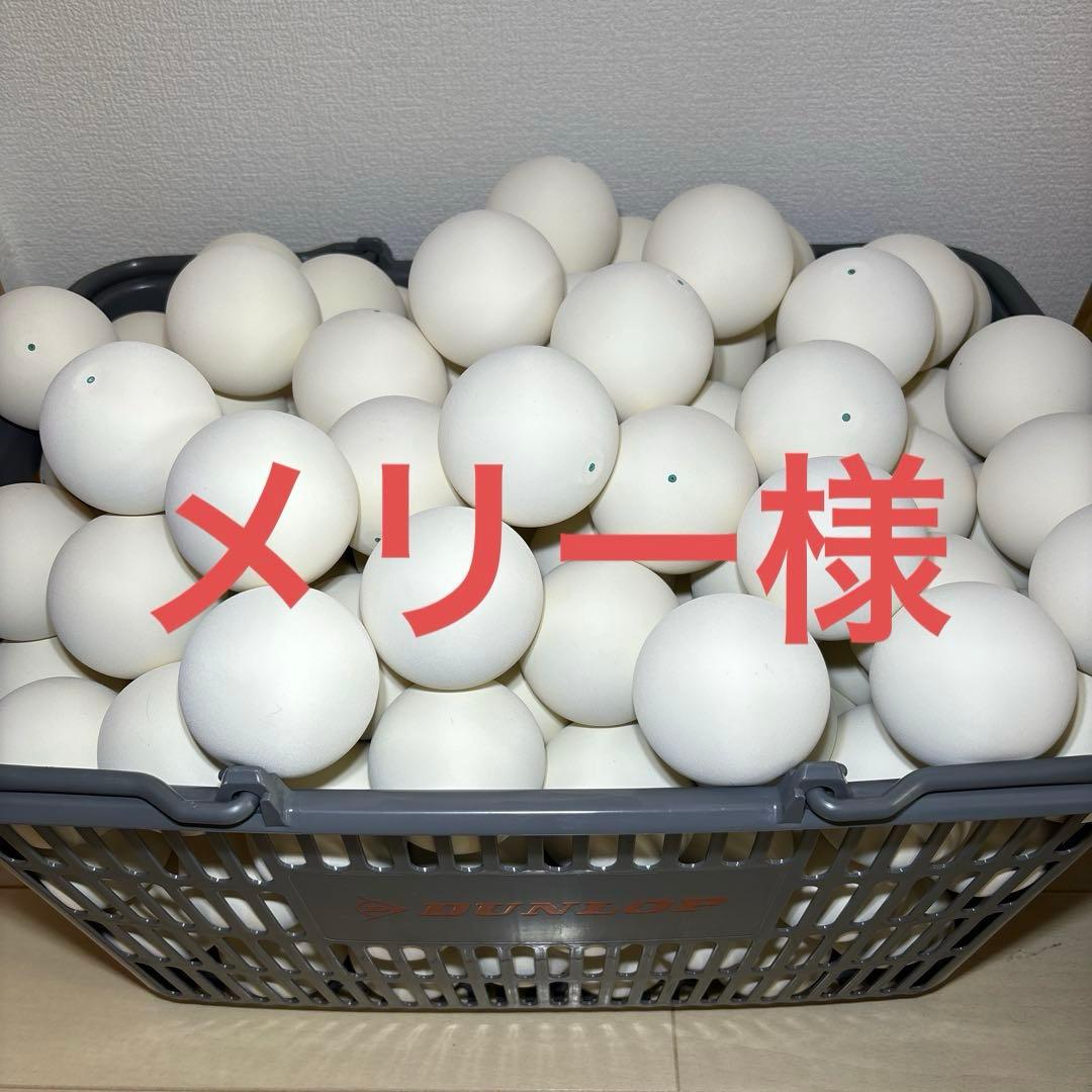 【メリー】ソフトテニス ボール 1口目