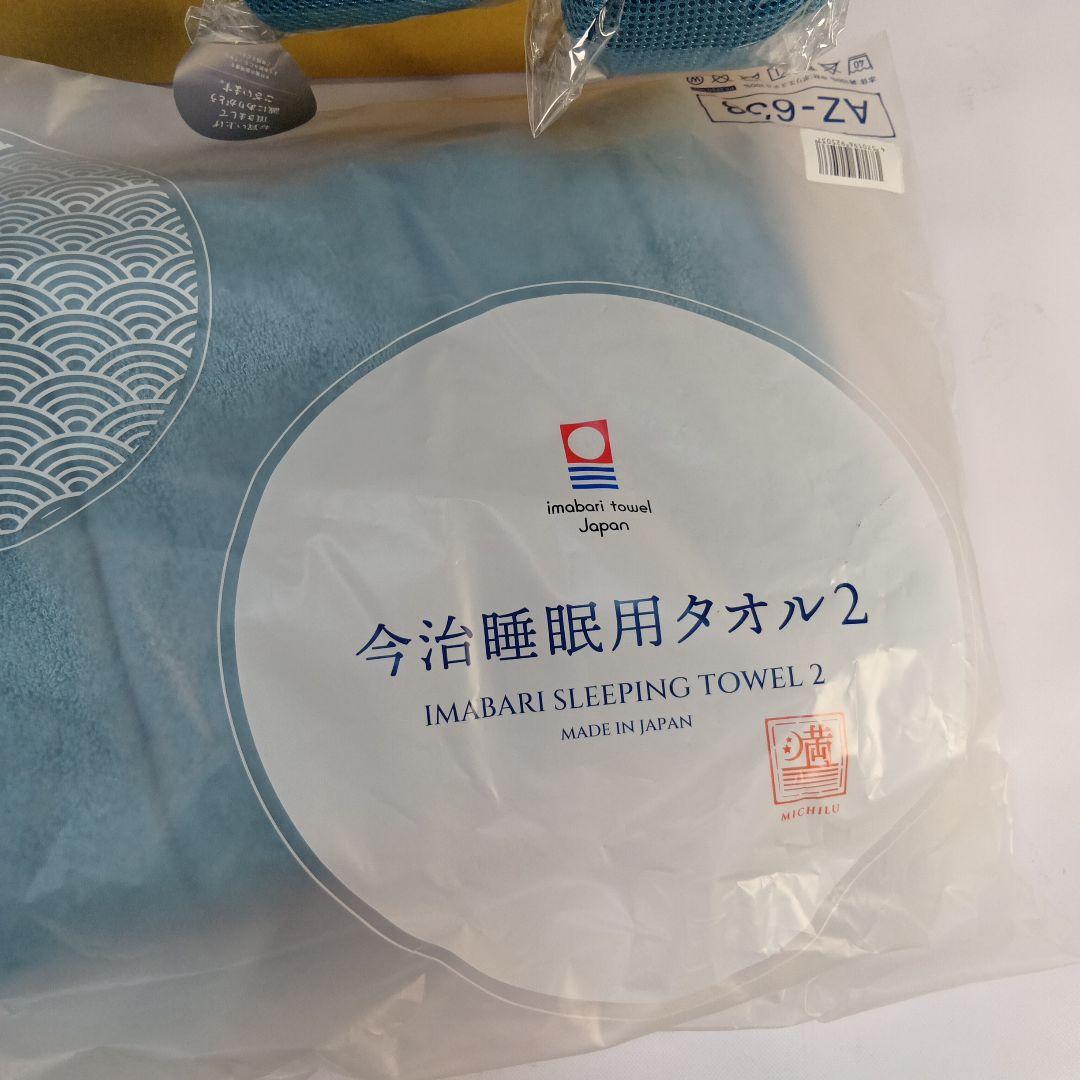 【送料無料】今治睡眠用枕用タオル2 　2個　その他3点【匿名配送】