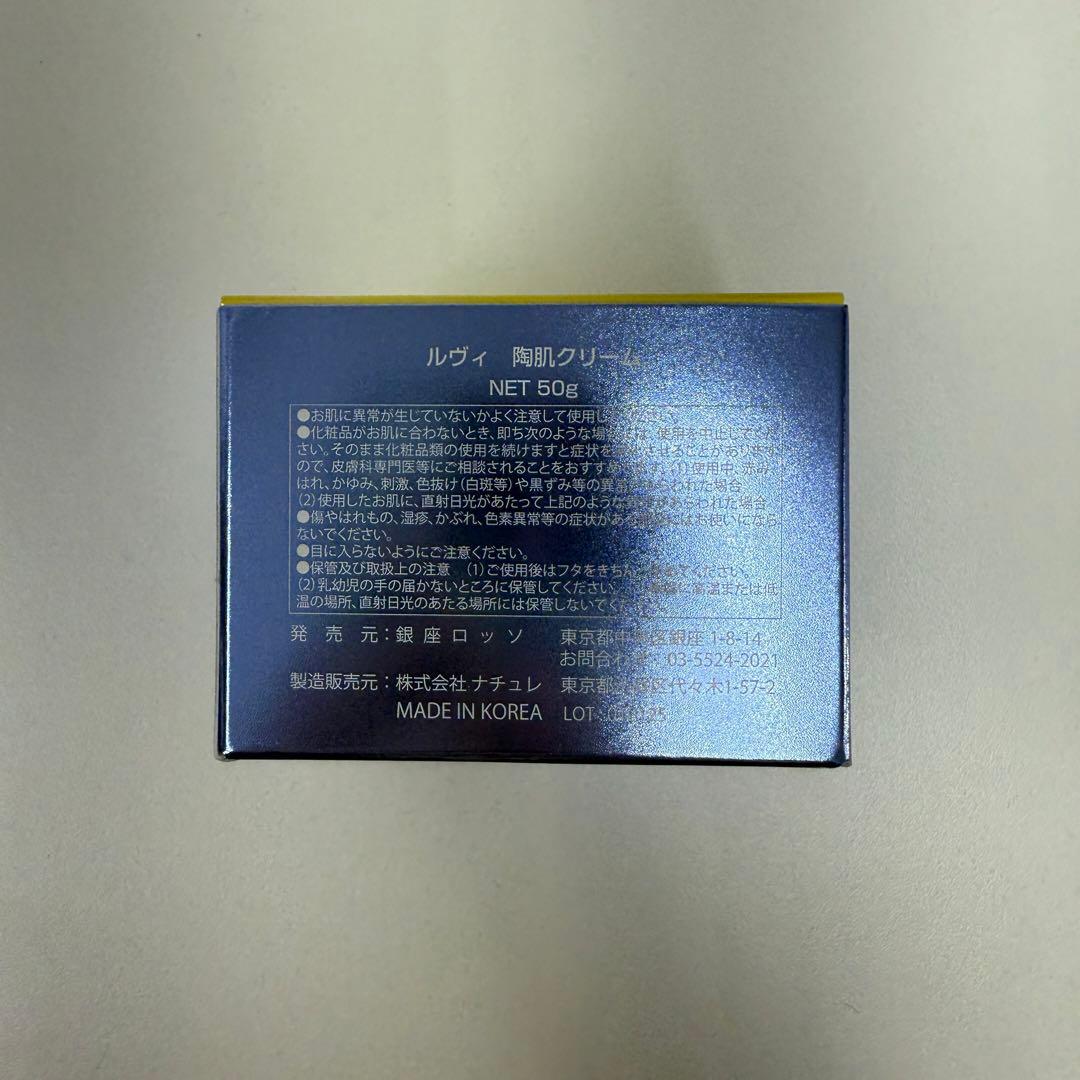 ルヴィ 陶肌 クリーム 50g 基礎化粧品 REVI