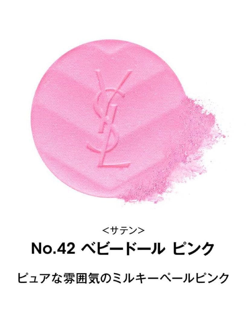 新品未使用！YSL メイクミーブラッシュパウダー　No.42 ベビードールピンク
