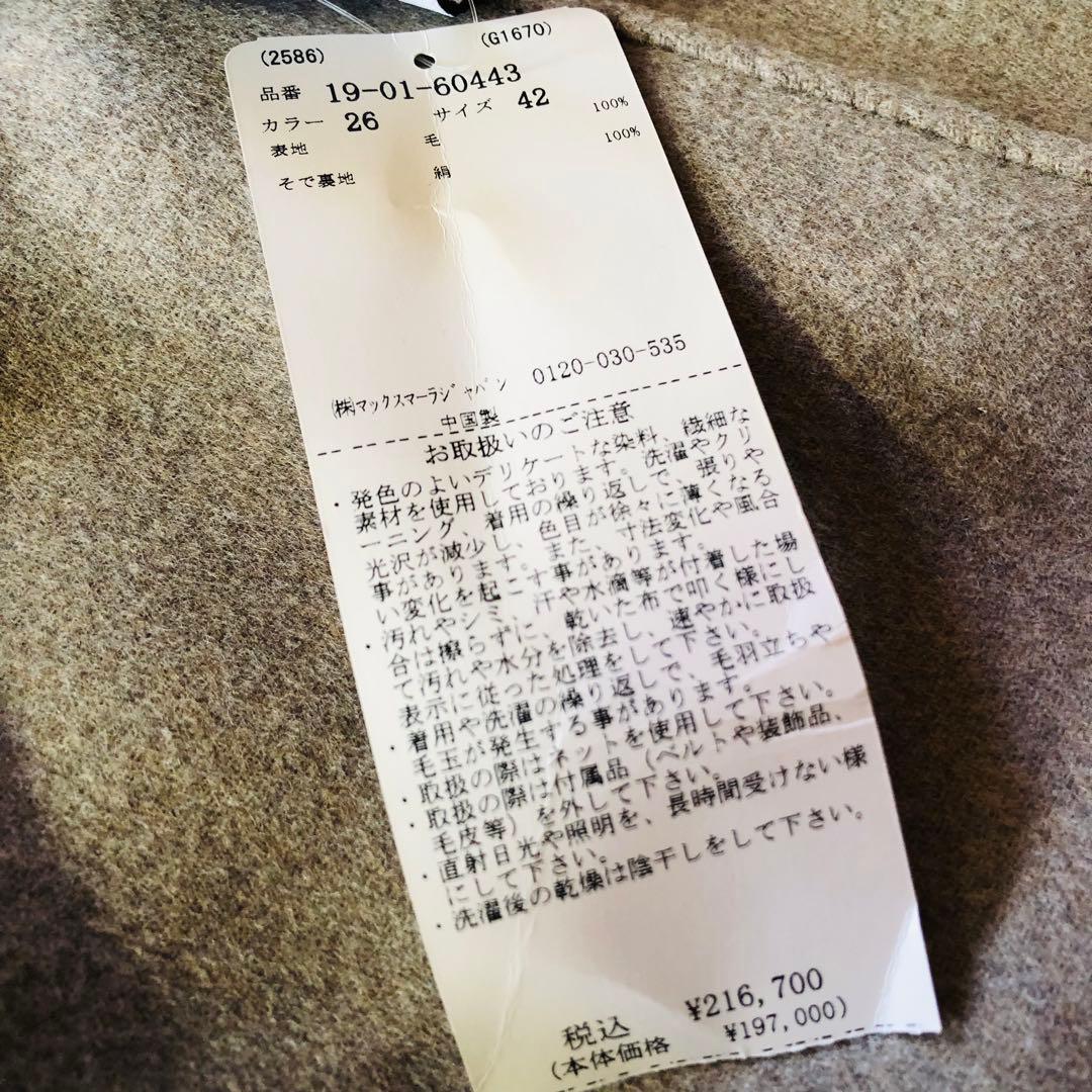 42大きめ✨未使用 現行マックスマーラ コート クチートアマーノグレージュ