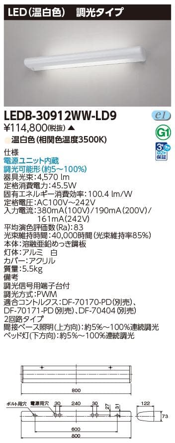 TOSHIBA LEDホスピタルブラケット　 LEDB-30912WW-LD9