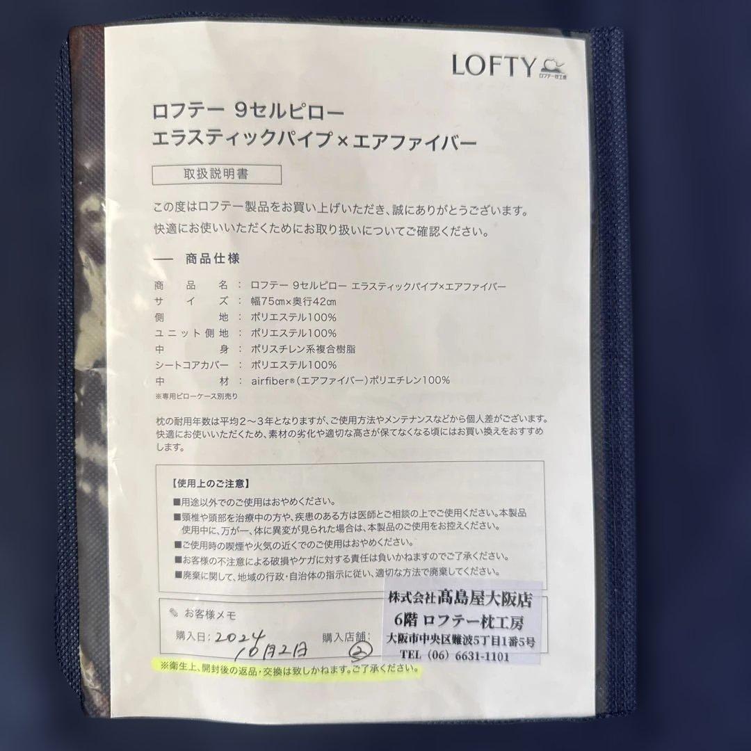 japanesespitz　ロフテー枕　9セルピロー