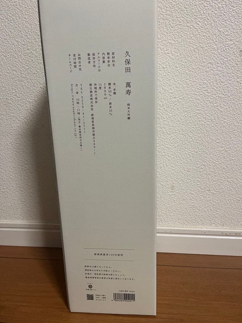 久保田 純米大吟醸 1,800ml