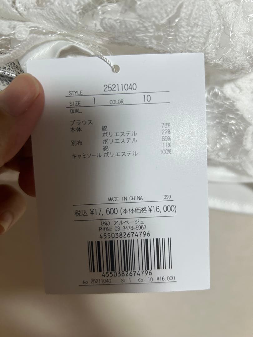 専用 アプワイザーリッシェ　レースブラウス