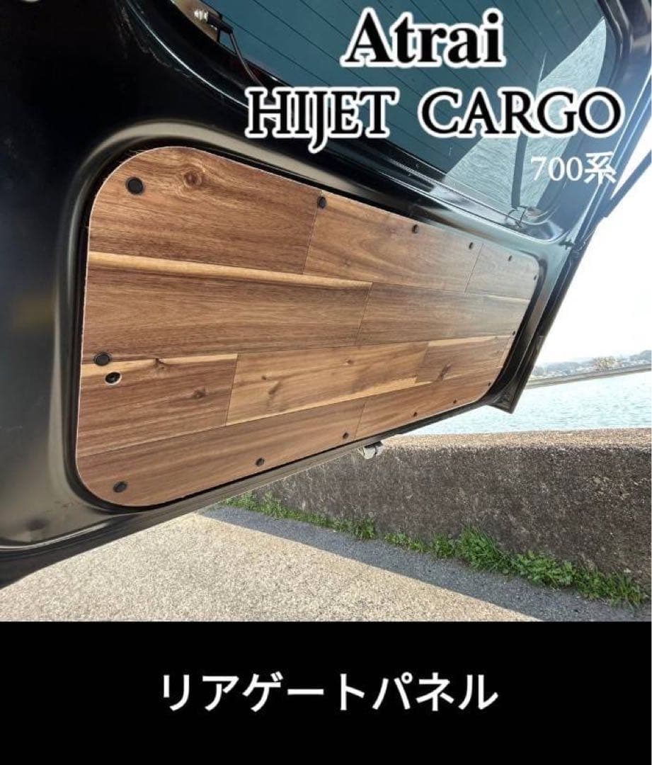 ダイハツ　新型アトレー　新型ハイゼットカーゴ　700系　リアゲートパネル