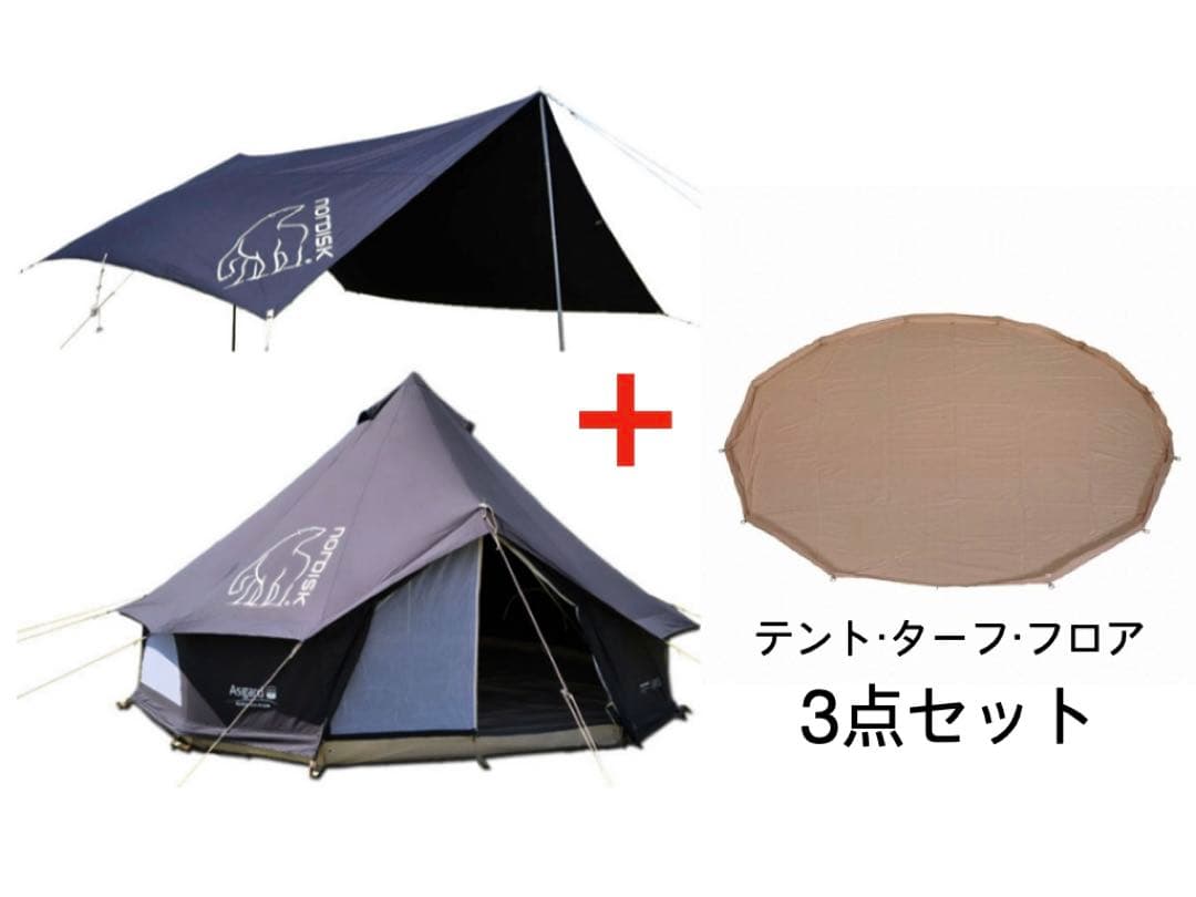 ノルディスク　アスガルド 12.6 ブラック　3点セット