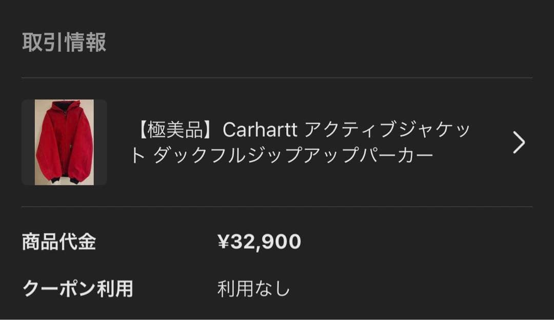 Carhartt アクティブジャケット ダックフルジップアップパーカー