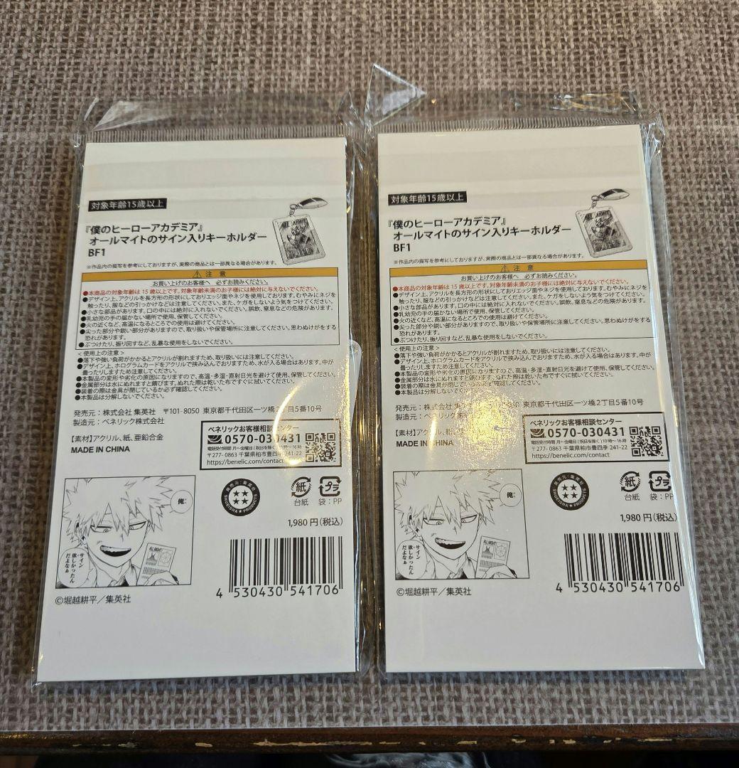 僕のヒーローアカデミア☆オールマイトのサイン入りキーホルダー