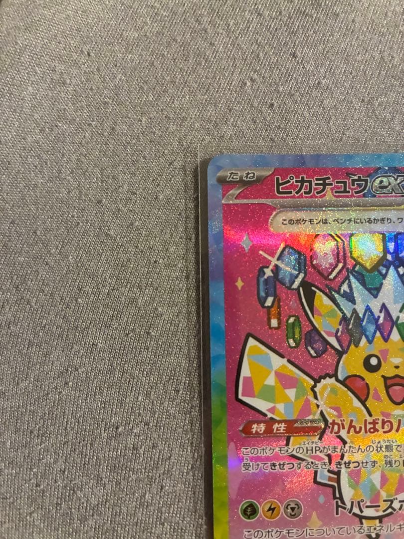 ピカチュウex SAR [M2a 234/193] MEGAドリーム