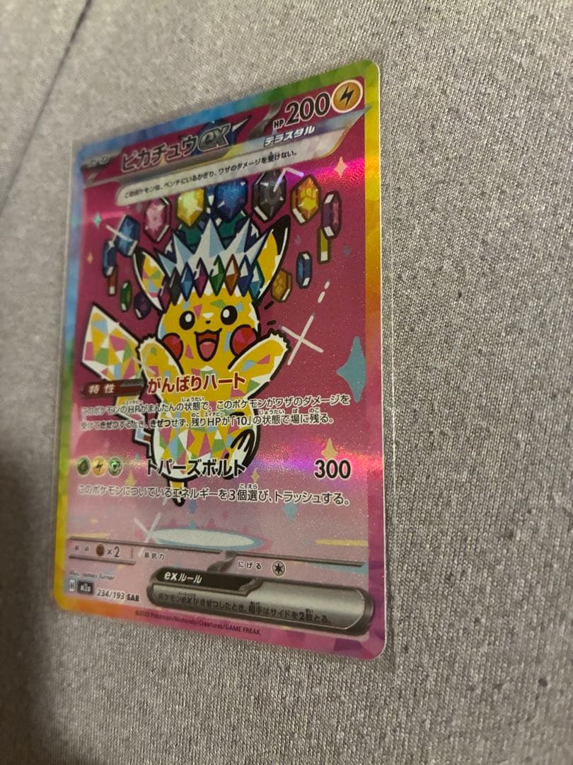 ピカチュウex SAR [M2a 234/193] MEGAドリーム