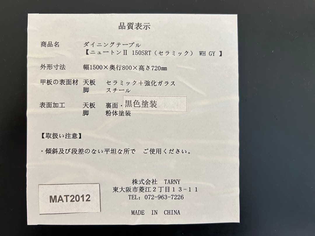 セラミックダイニングテーブル ニュートンⅡ 150SRT