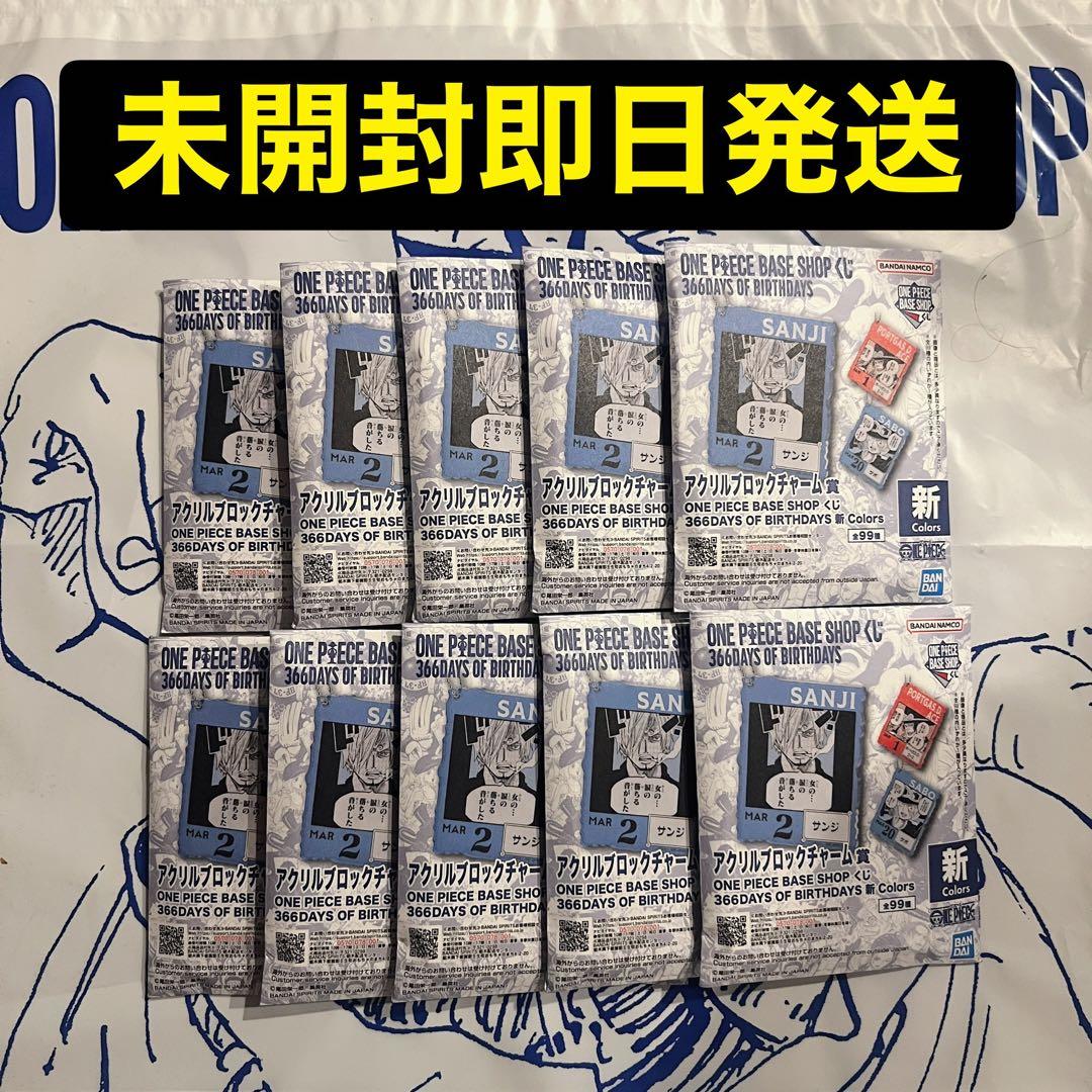ワンピースベースショップ　アクリルブロックチャーム　1～3月　未開封　10個