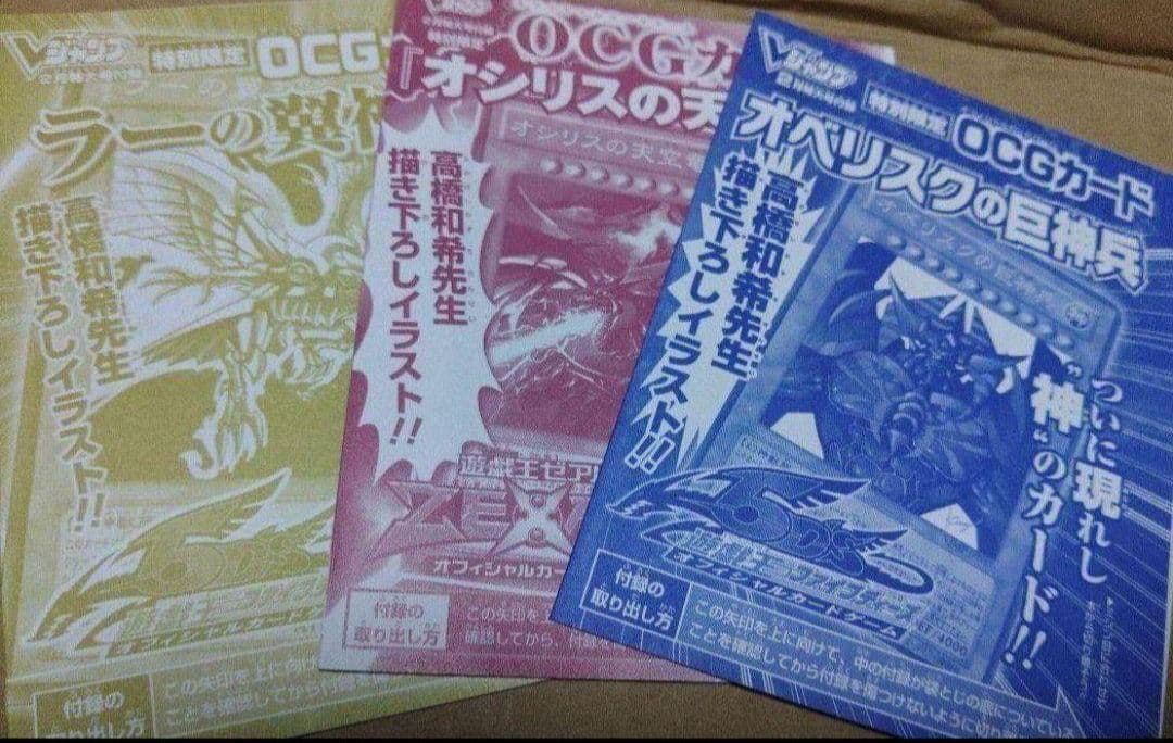 遊戯王 高橋先生描き下ろし オベリスクの巨神兵 オシリスの天空竜 ラーの翼神竜