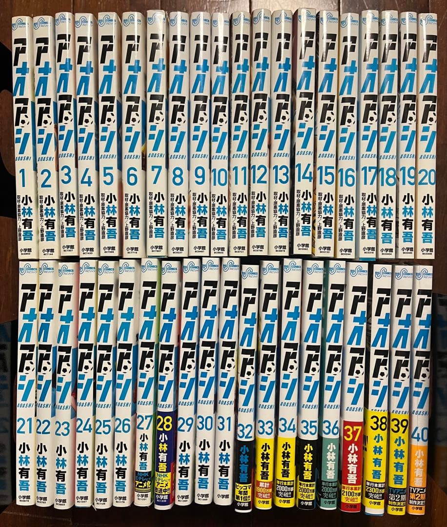 アオアシ　全40巻セット