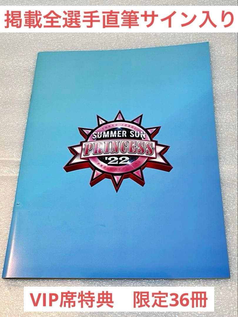 東京女子プロレス SSP22 VIP席特典 全選手直筆サイン入り tjpw