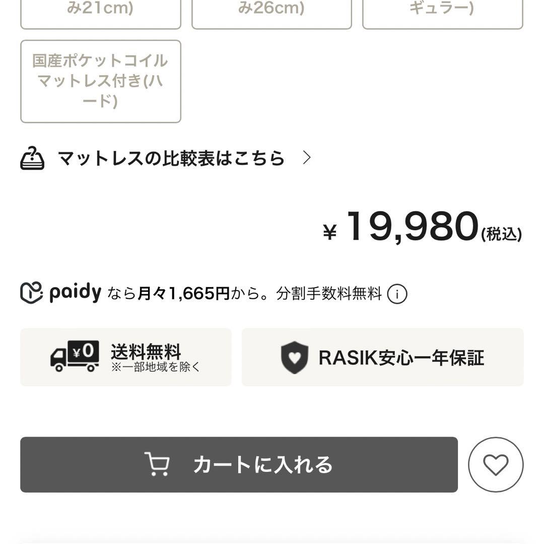 [大阪引取り可能な方] RASIKラシク シングルベッドフレーム