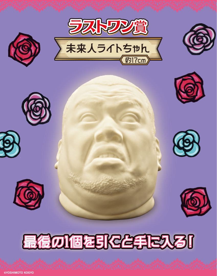 一番くじ 野性爆弾くっきー ラストワン賞未来人ライトちゃん