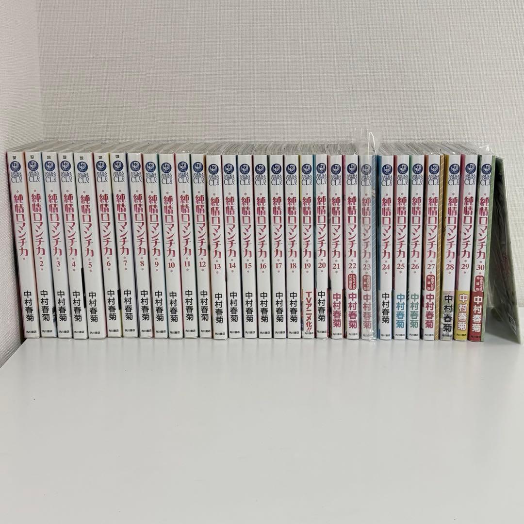 純情ロマンチカ 1〜30 小冊子付き アニメイト特典 23.27.30 全巻