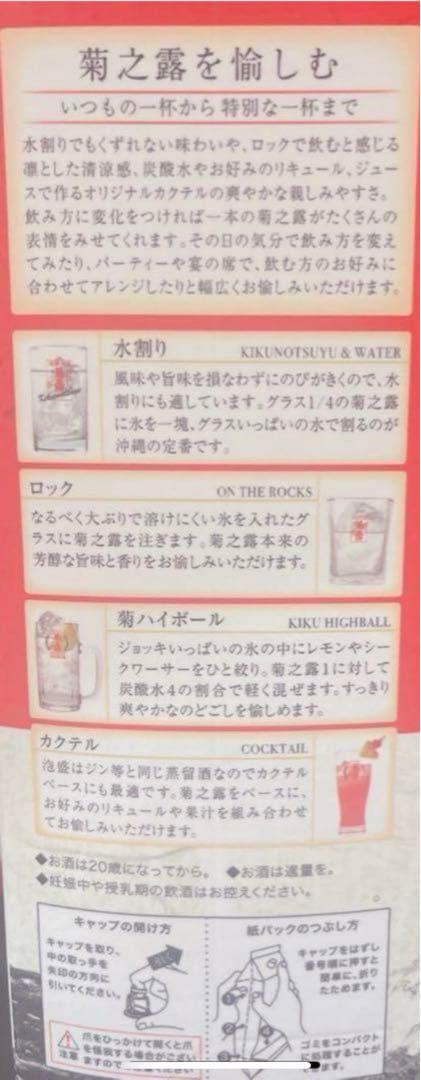 琉球泡盛 菊之露6本SET