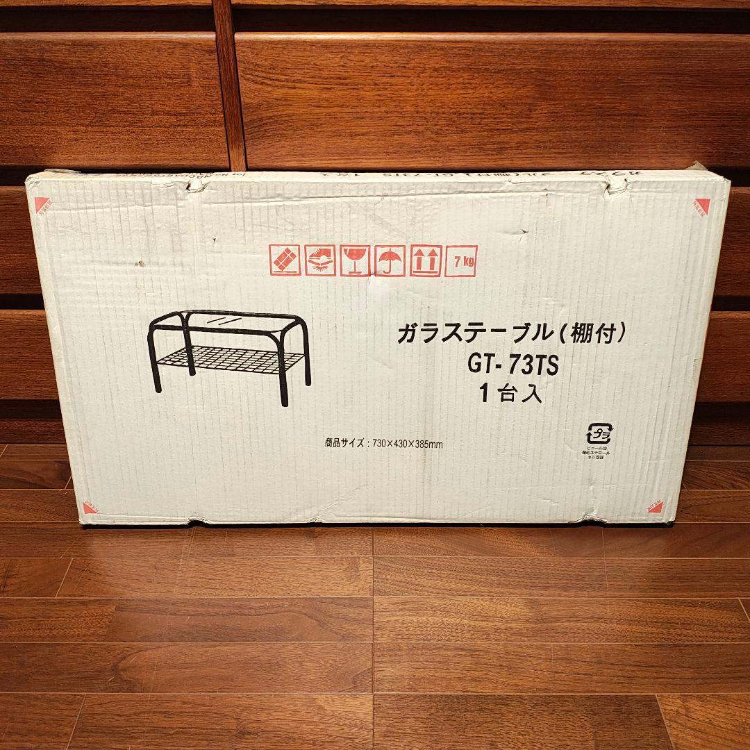 新品 未使用 箱入り ガラステーブル コーヒーテーブル 昭和レトロ
