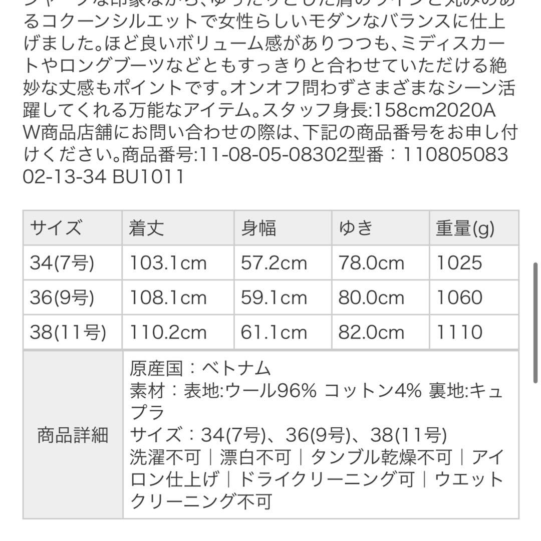 ウールダブルフェイス チェスターコート Ballsey トゥモローランド　38