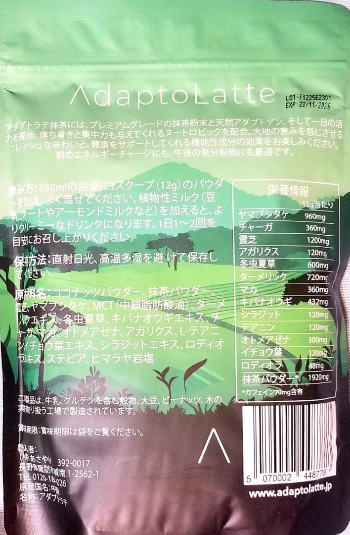 アダプトラテ（デカフェ+抹茶）★2時間以内発送可♪※各360g