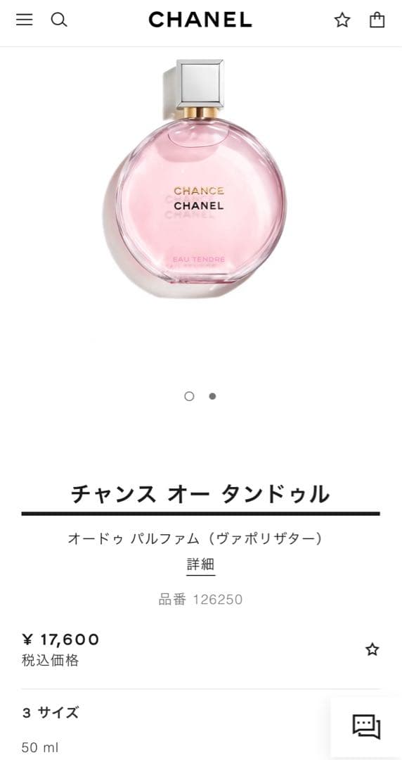 シャネル　チャンス　オータンドゥール　50ml オードゥパルファム　日本語表記