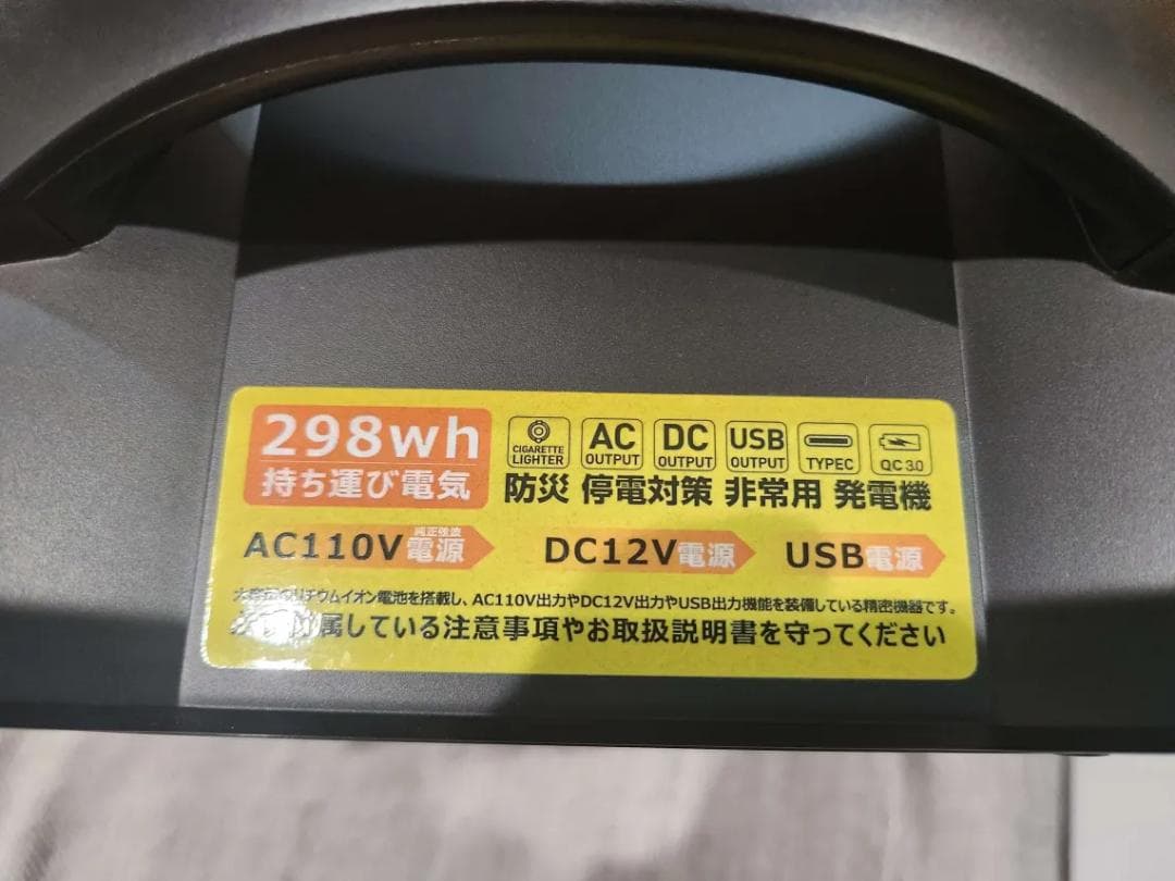 ポータブル電源 大容量 300W出力 地震 台風 停電対策 防災グッズ