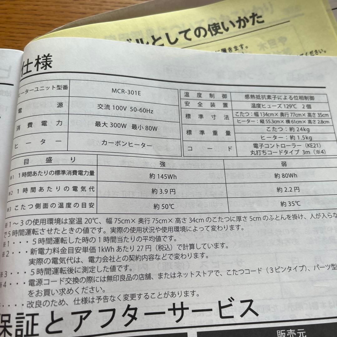 MUJI 楕円形こたつ MJ-KDF130B ナチュラル